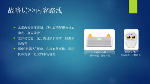 兒童機(jī)器人之八仙過海 AI產(chǎn)品經(jīng)理閉門會(huì)第9期上海站干貨分享